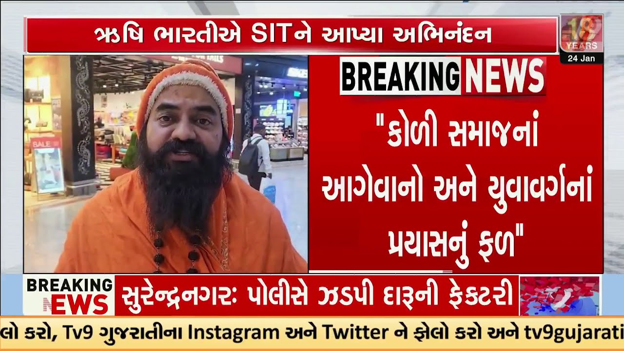 Bhavnagar: Rishibharati Bapu Applauds SIT Action After Jayraj Ahir’s Arrest | TV9Gujarati