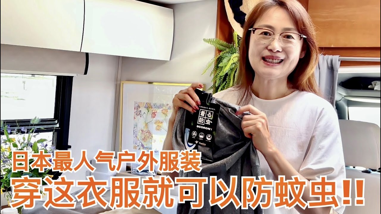 开箱❷ 穿这衣服就可以防蚊虫!!  日本最人气户外服装｜八卦 我跟稻盛和夫先生的一点小渊源｜日本超美狗狗洋服