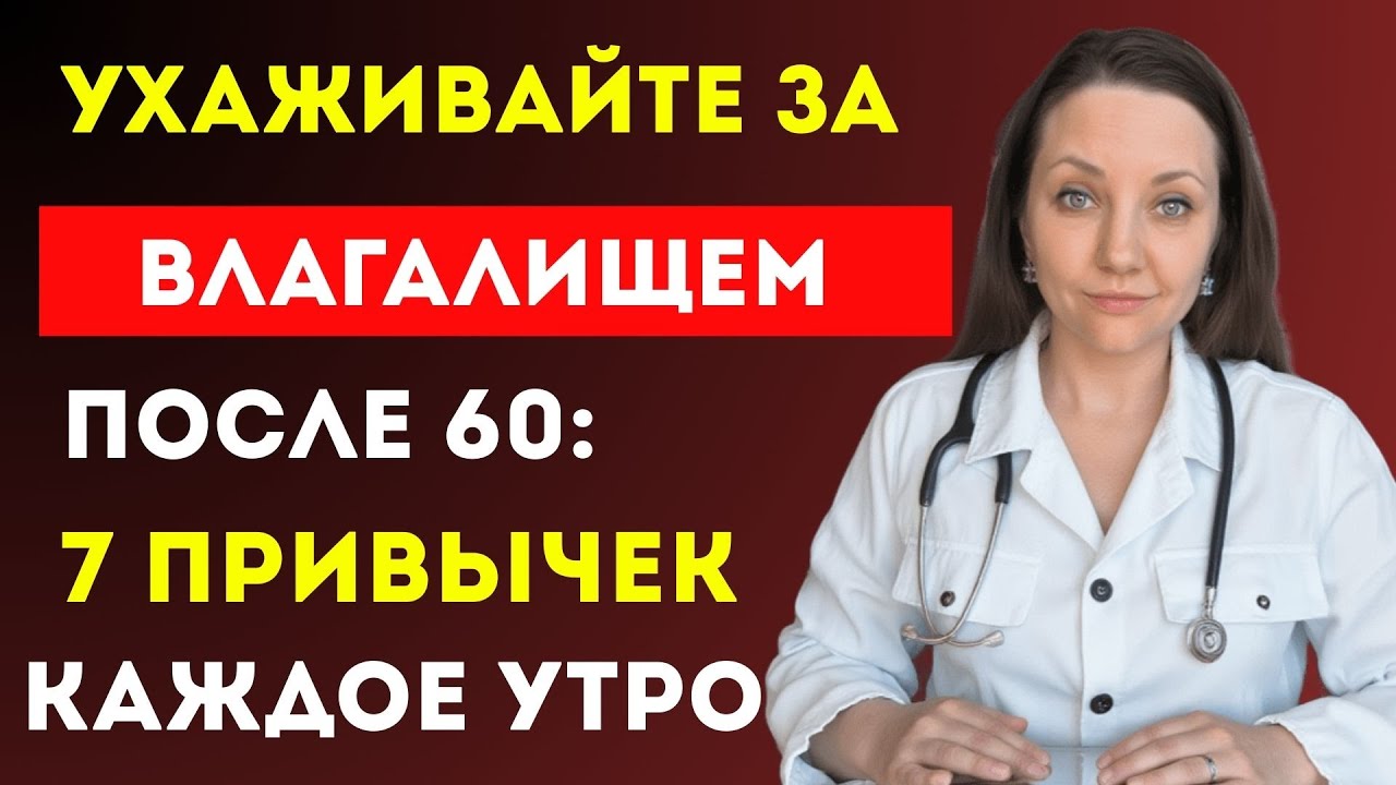 Гинеколог в шоке: одна привычка утром меняет всё после 60 лет