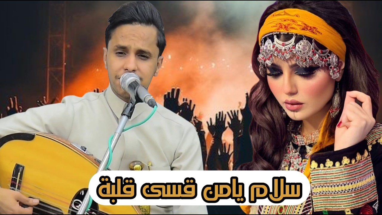 اصيل ابوبكر | سلام يامن قسى قلبه | الجلسة النادرة