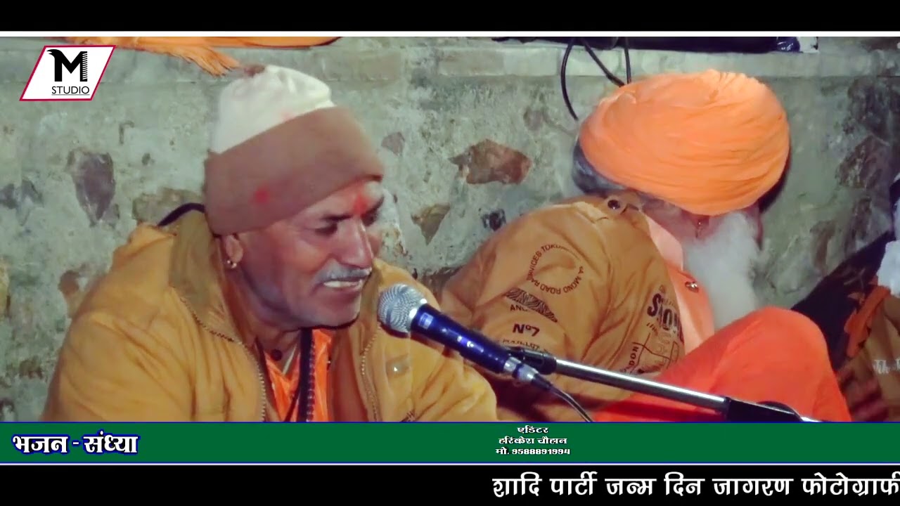 गायक - अर्जुन नाथ जी महाराज //अखण्ड उजाड़ा हो रिया बिन चंदा बिन सूर्य !!