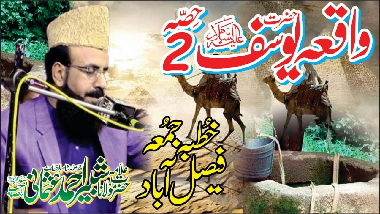 Allama shabbir ahmad usmani sahib Topic Hazrat Yousuf As ka Waqia part 01 26 April 2024 faisalabad