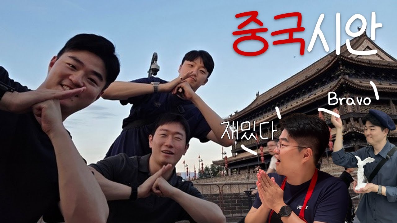 중국 시안 上편