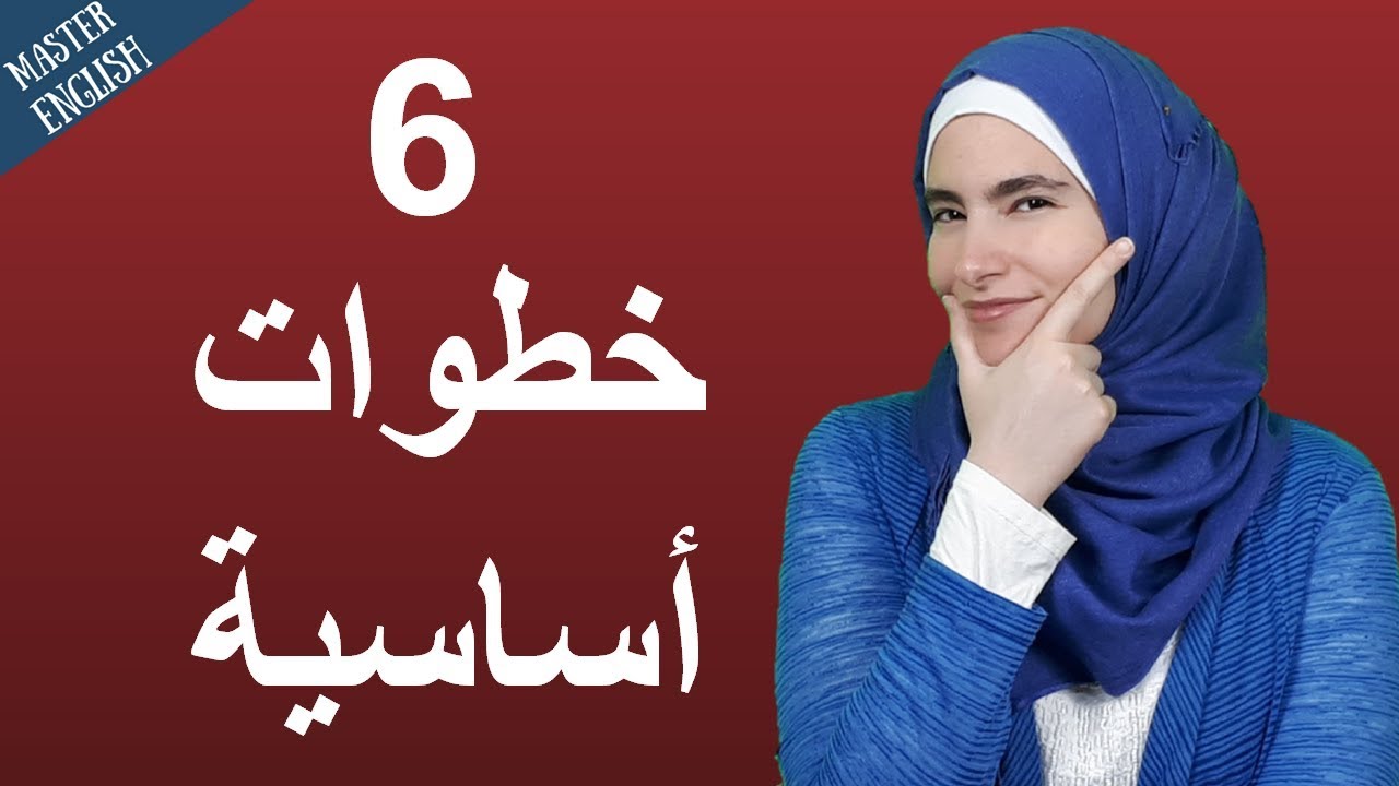 كيف أتقن المحادثة بالإنجليزية لوحدي؟ 🔥💬