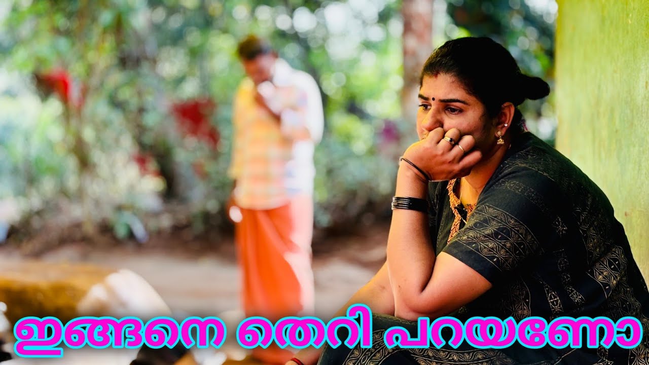 തെറ്റായി എന്താണ് ഞാൻ ചെയ്യുന്നത് 😔 ആരെയും ദ്രോഹിക്കാനില്ല 😔 ജീവിച്ച് പോട്ടെ 🙏🙏