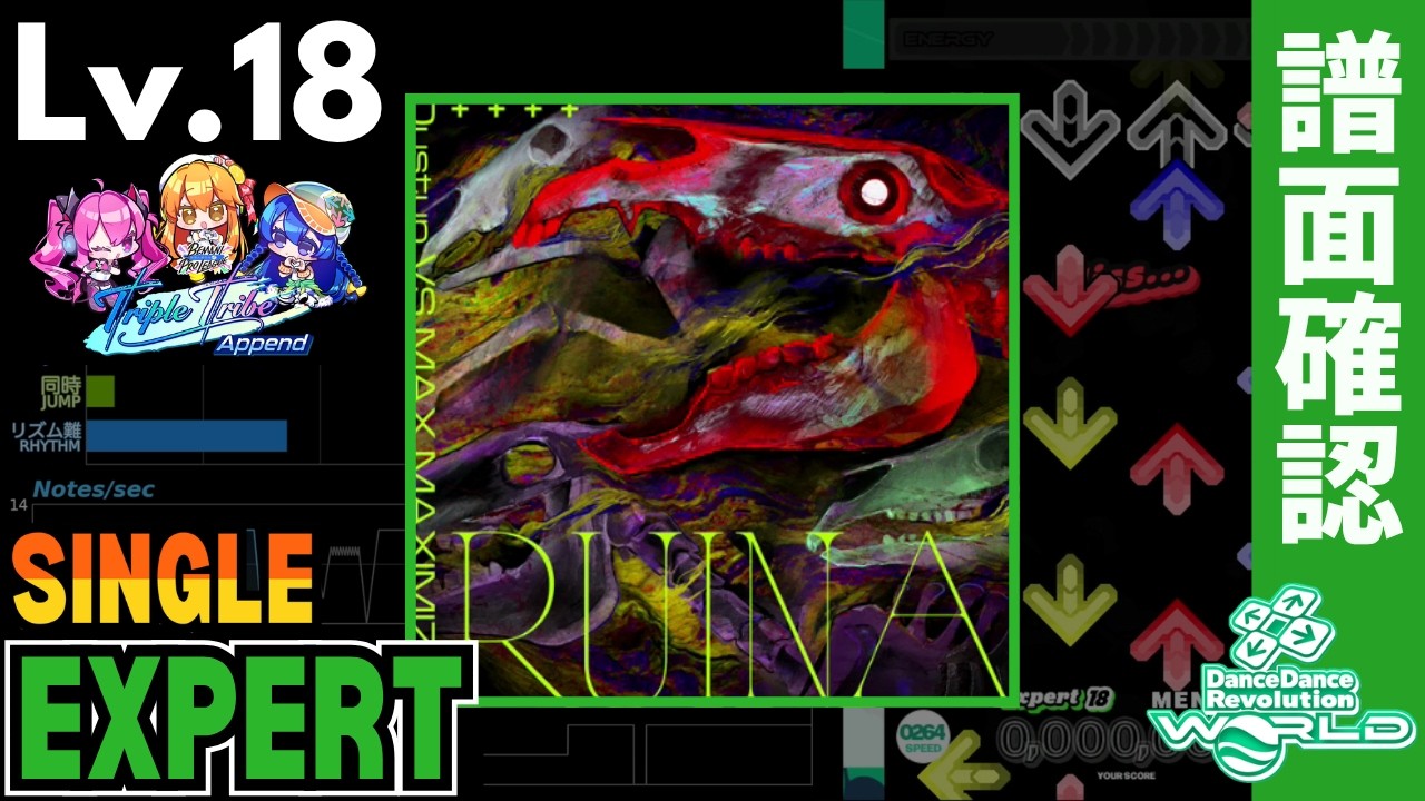 【DDR WORLD】Lv.18 RUINA（ESP）【譜面＋クラップ】