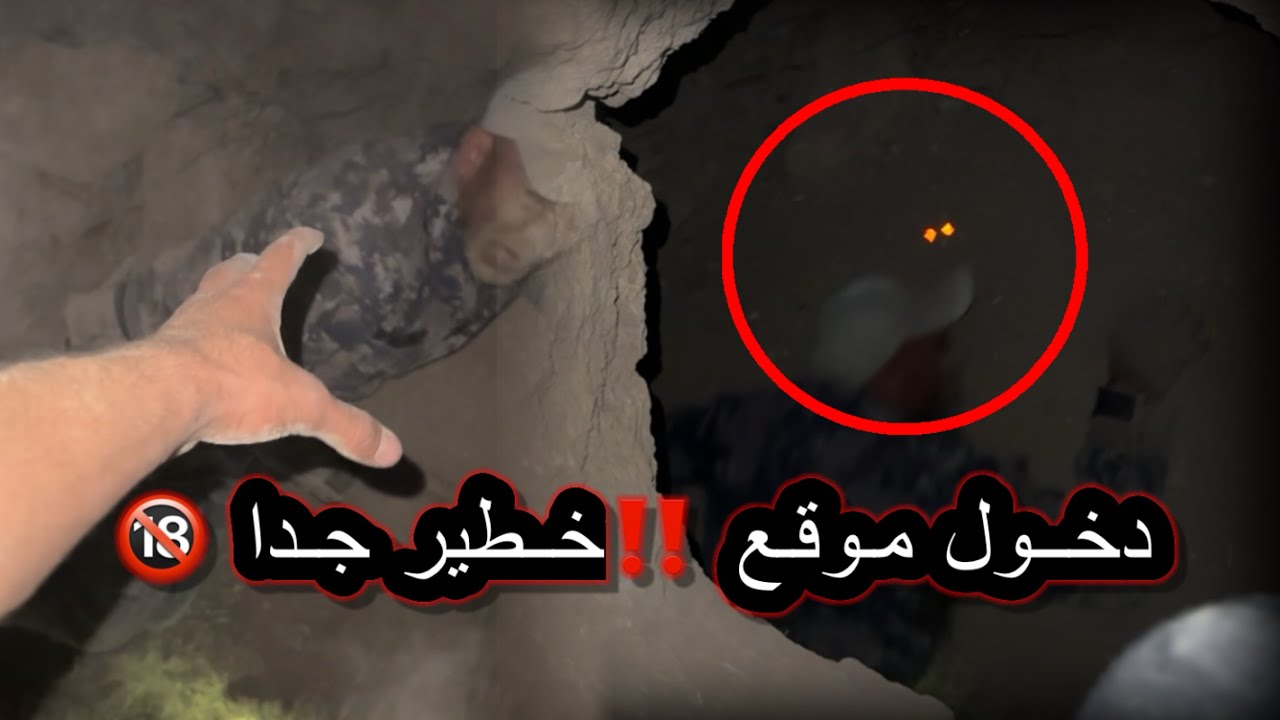 دخول موقع خطير جدا 