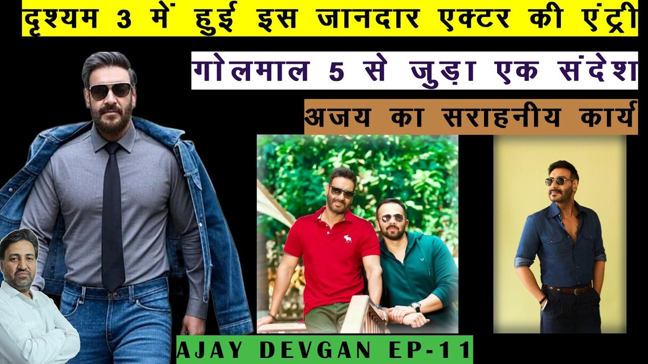 MEGIC EYES & ACTION STAR AJAY DEVGAN EP-11 | THE MASTER CINEMA | #ajaydevgan