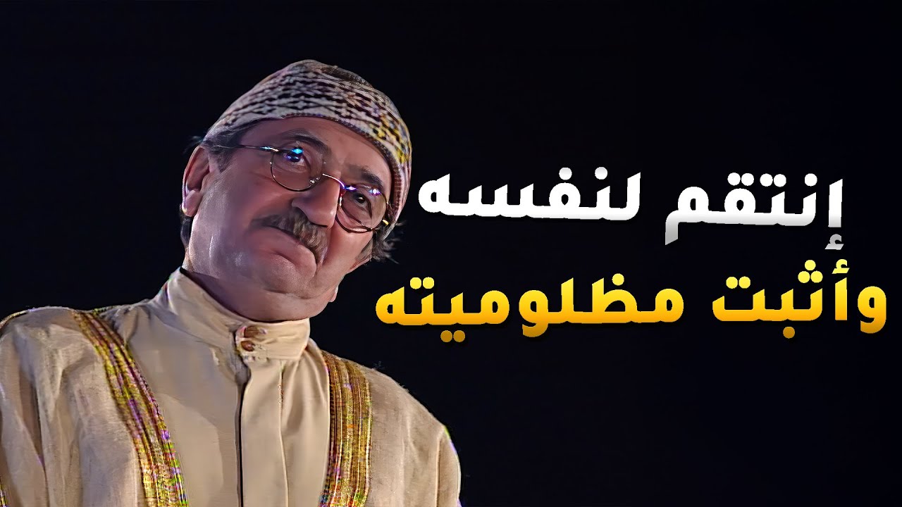 غوار وابو عنتر عملو خطة جهنمية بأبو العز وعصابته وأجبروهم يعترفو بعمايلهم خاصةً بعملتهم مع مرت غوار!