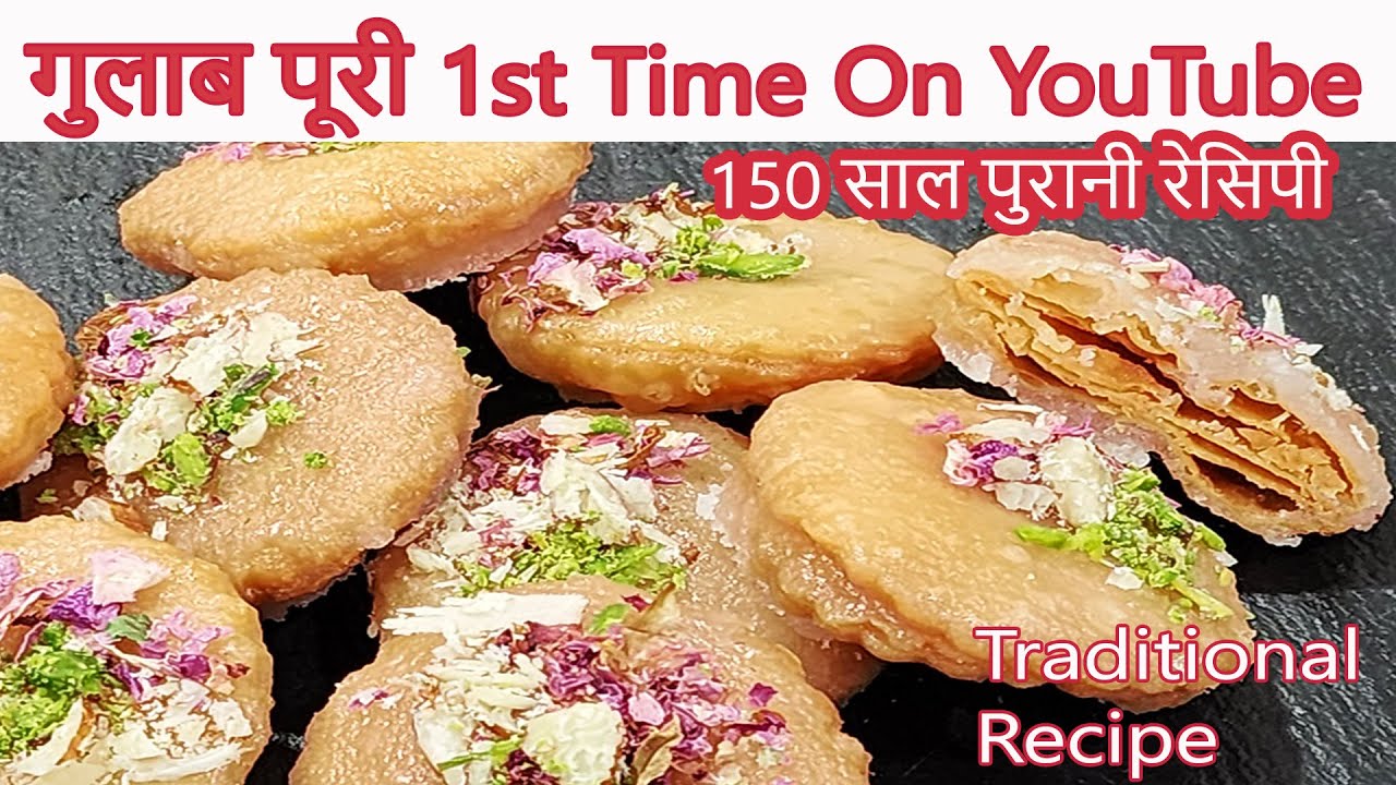 गुलाब पूरी हमारी 150 साल पुरानी रेसिपी Diwali Special Kutchi Traditional Recipe