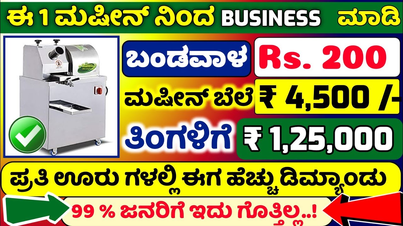 New latest business ideas in kannada | Small business ideas in kannada | ladies |Business Tech