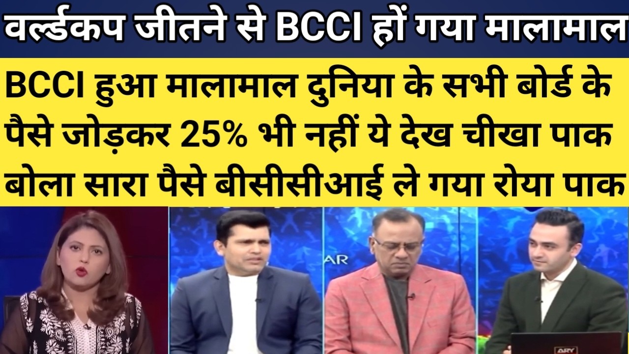 Pak media on Bcci heavy profit after india win world cup |pak media on india win third t20 worldcup