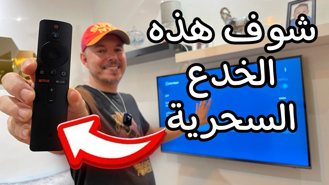 حل سحري في الريموت Android TV 😱 أول مرة ستعرفه
