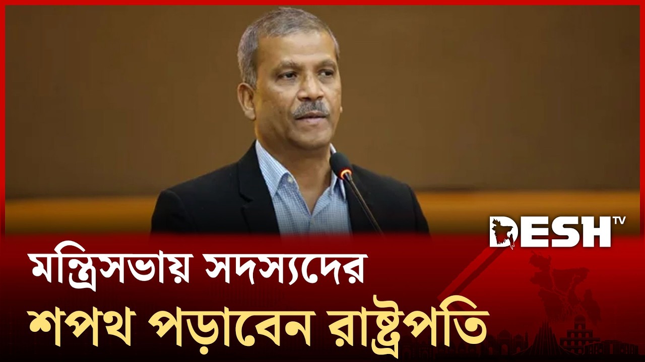 পরিস্থিতি বিবেচনায় সংসদ সদস্যদের শপথ পড়াবেন সিইসি: আসিফ নজরুল | Asif Nazrul | Oath of MP | Desh TV