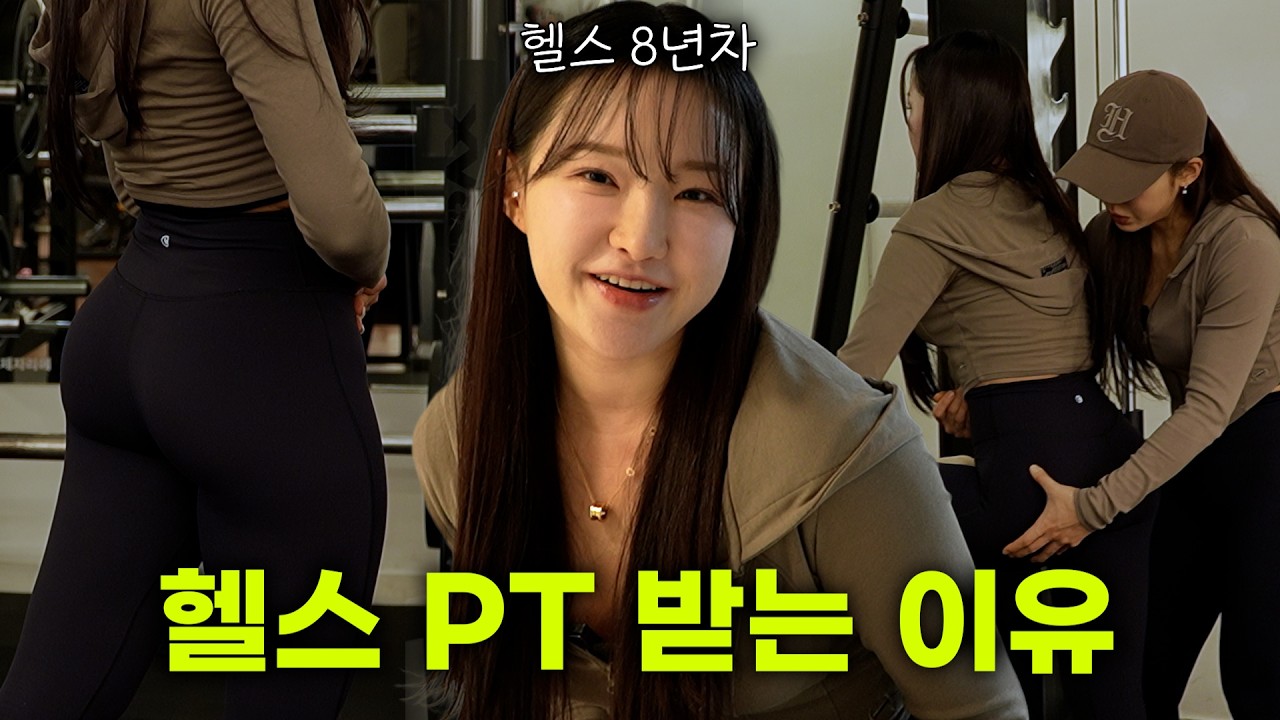 60kg 돌파 후 다시 PT등록🐷 (ep.2)
