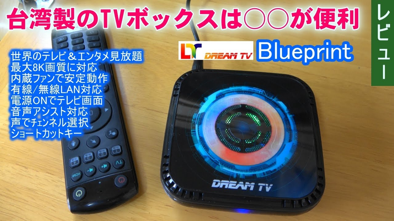 台湾製のテレビボックスは、〇〇が使いやすい