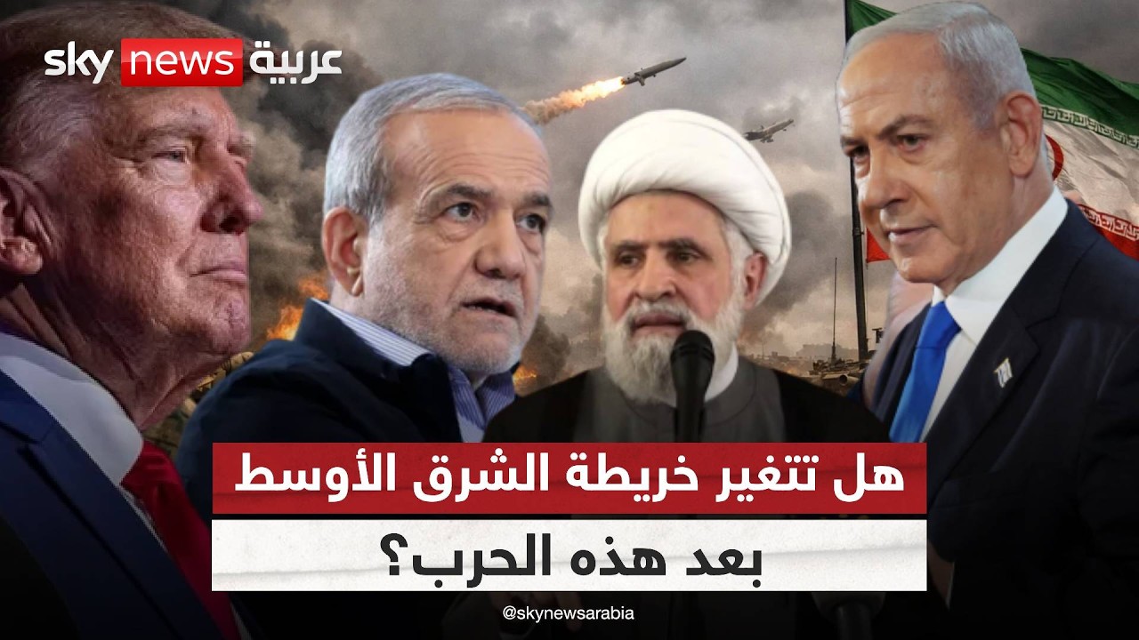 من طهران إلى بيروت… مرحلة خطرة وتحولات كبرى في المنطقة