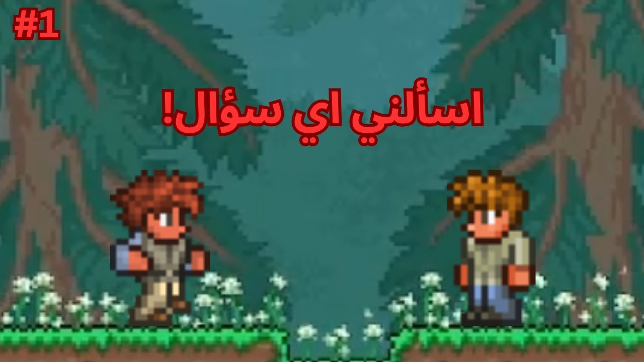 سلسلة تختيم تريريا | البداية