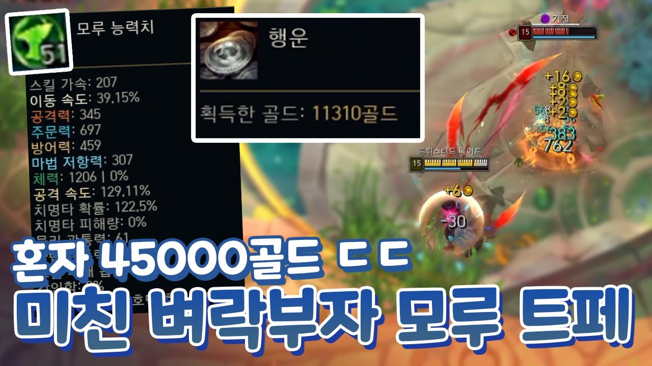 모루51개 골드 모루3개 귀중한 파편74% 아레나 인생 최고 고점 운빨.. 트페 모루로 달성 골드만 45000골드 획득 [아레나4.0]