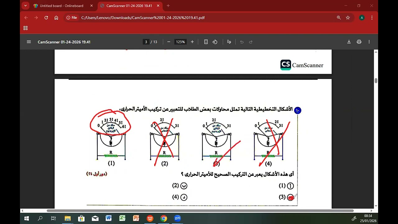 حل امتحانات الثانويه العامه الفصل الرابع الجزء الاول 