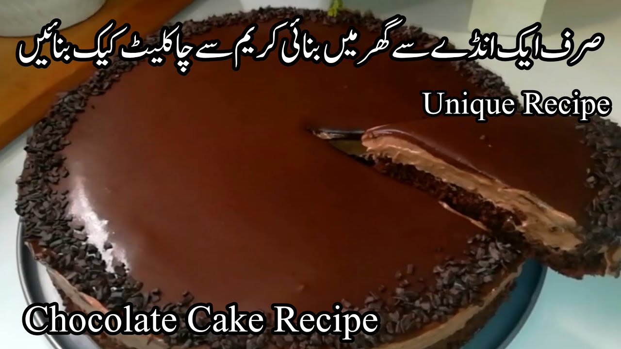 1 Egg Low Cost Chocolate Cake With Homemade Cream || Chocolate Cake Recipe || Cake