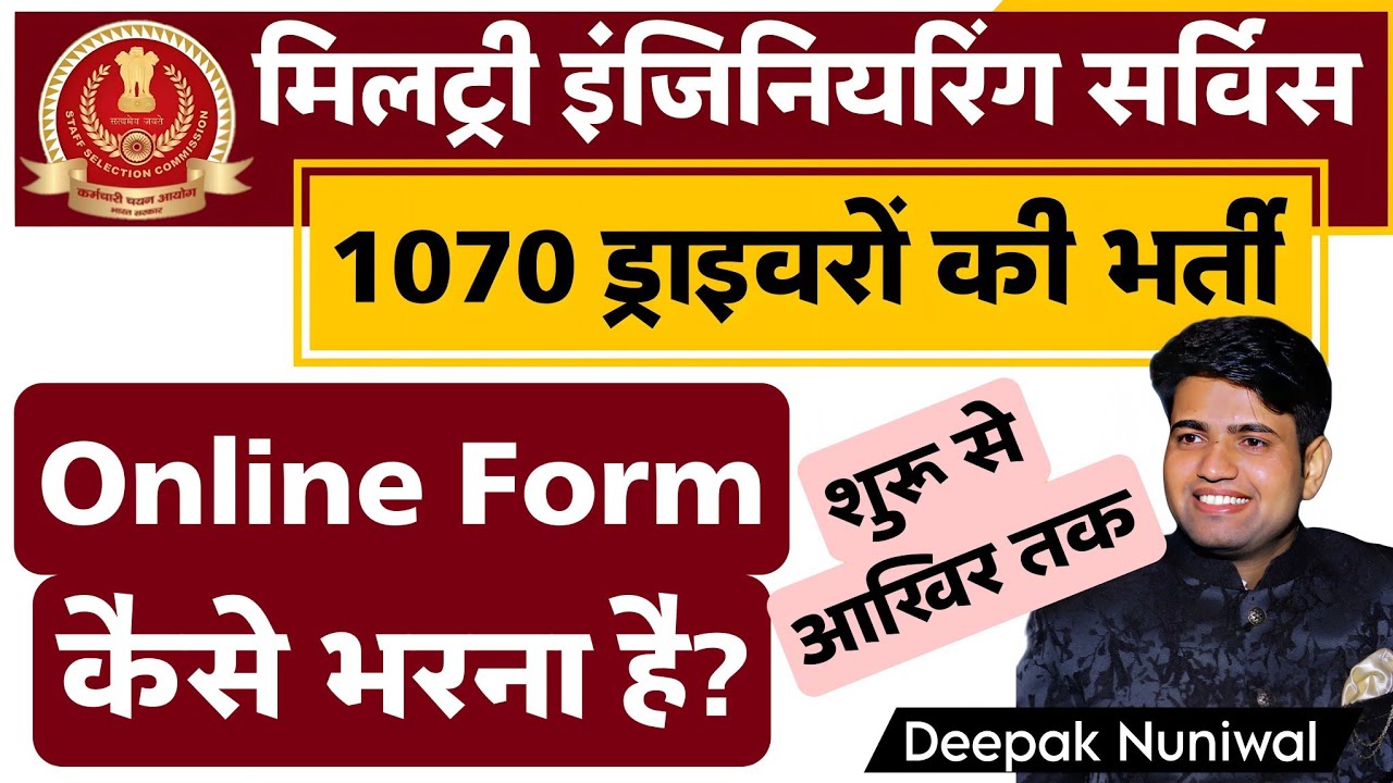 फॉर्म कैसे भरे? MES में 1100+ ड्राइवरों की  भर्ती - SSC Selection Posts 2023 - Driver Vacancies 2023