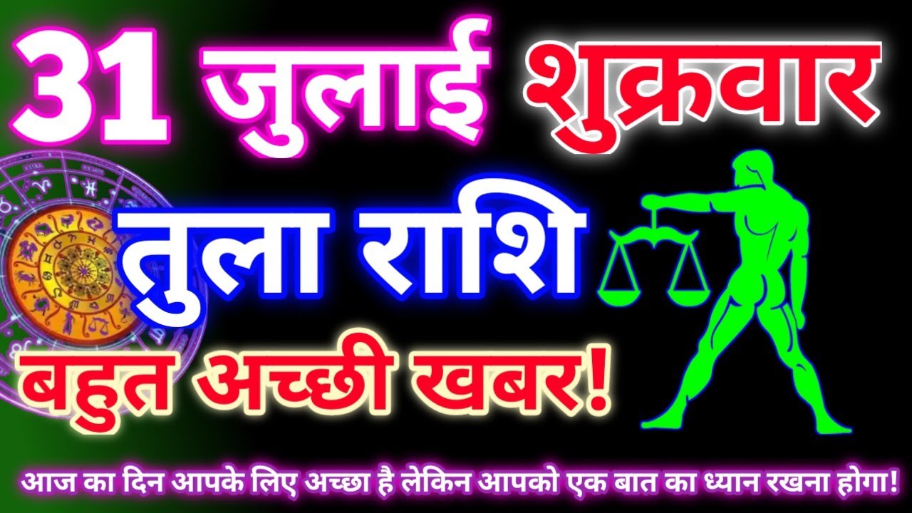 Libra Horoscope July 31, 2026 | Libra Daily Horoscope | Libra Zodiac July 31, 2026 | DRS Rashifal