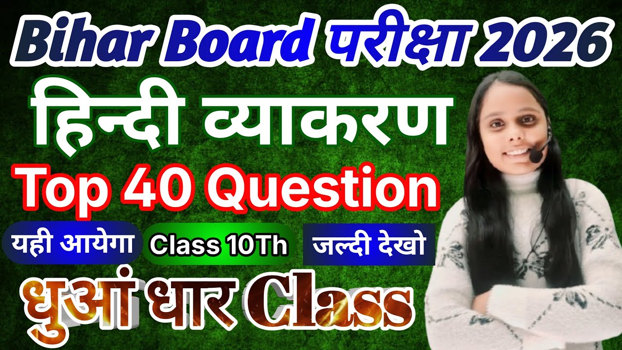 Class 10th Hindi Grammar | Bihar Board Exam 2026 | सम्पूर्ण व्याकरण एक वीडियो में PYQ  2026 Exam