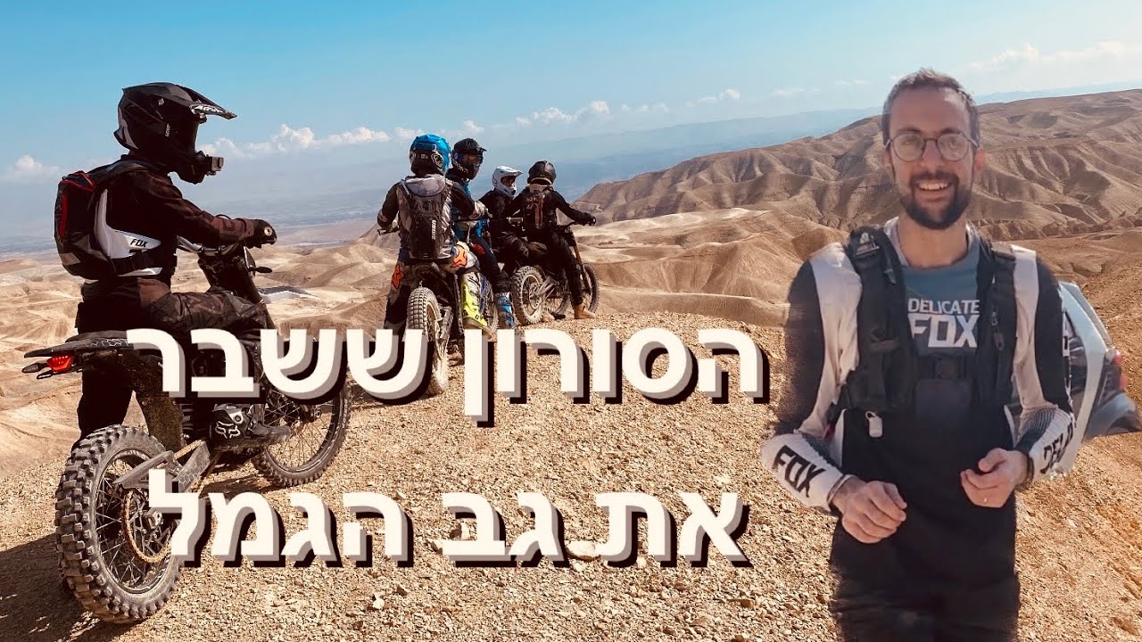 יצאנו לרכב עם הסורון במדבר יהודה, לא תאמינו מה מצאנו