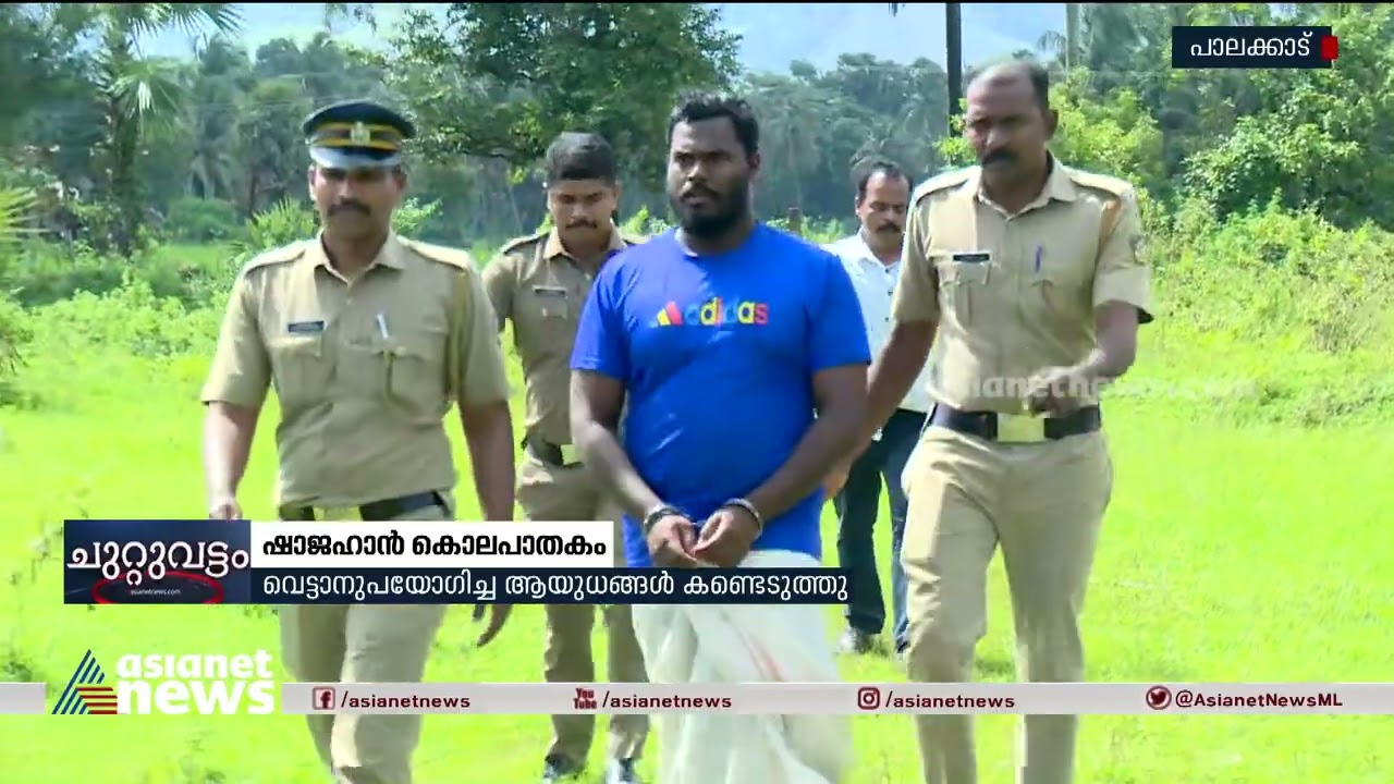 ഷാജഹാൻ കൊലപാതകം; പ്രതികളുമായി തെളിവെടുപ്പ് | Palakkad Shajahan Murder Case