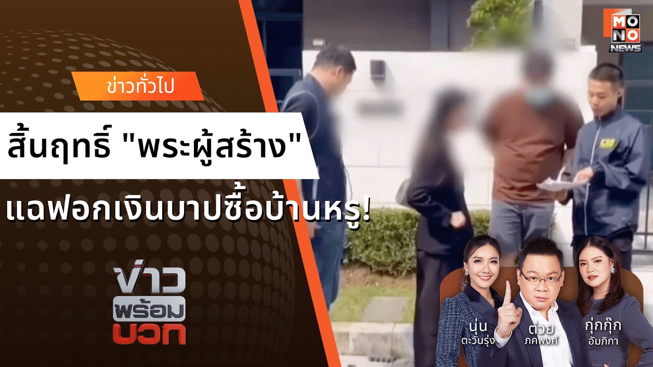 สิ้นฤทธิ์! รวบ 