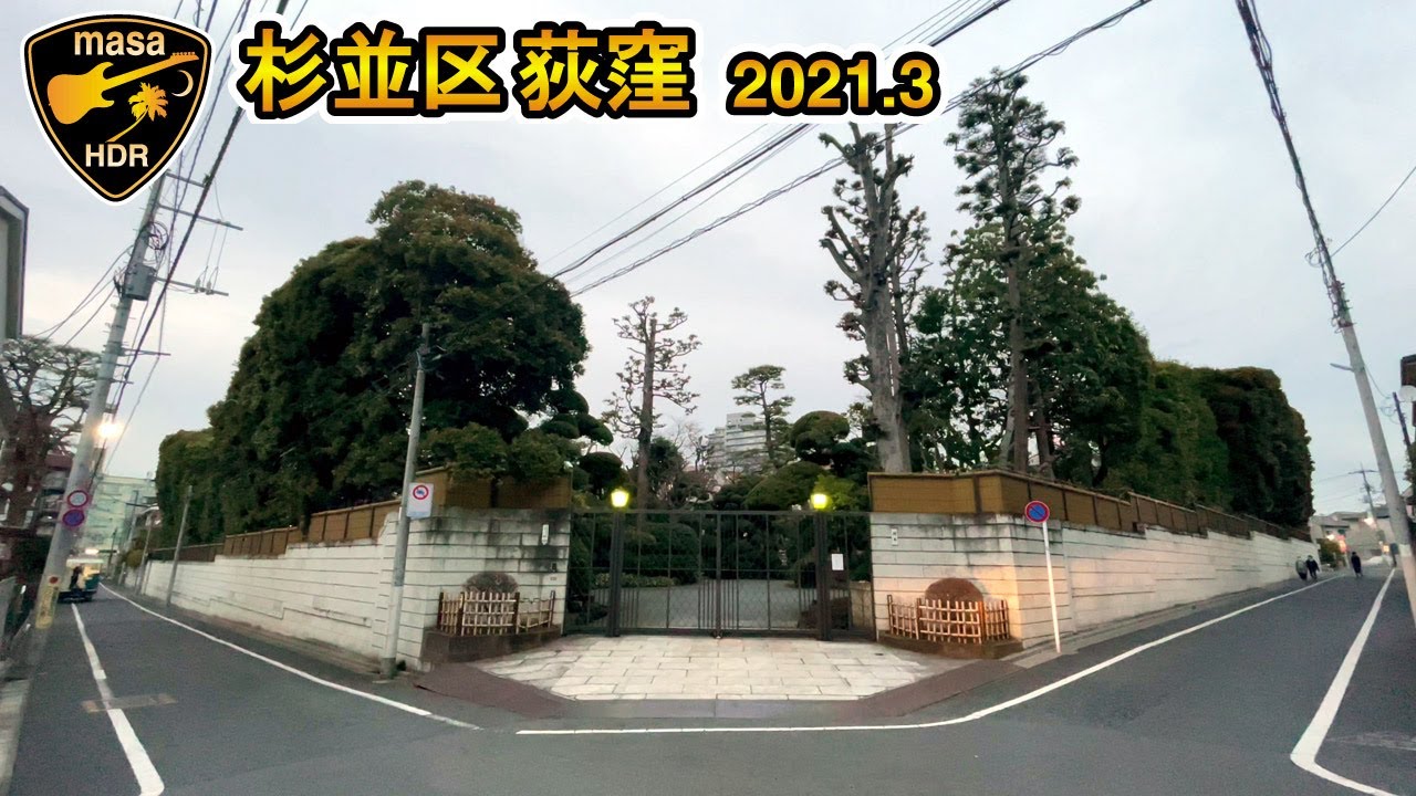 杉並区 荻窪 閑静な住宅街 東京散歩 2021.3 Suginami Ward Ogikubo Quiet residential area Tokyo walk 4K HDR