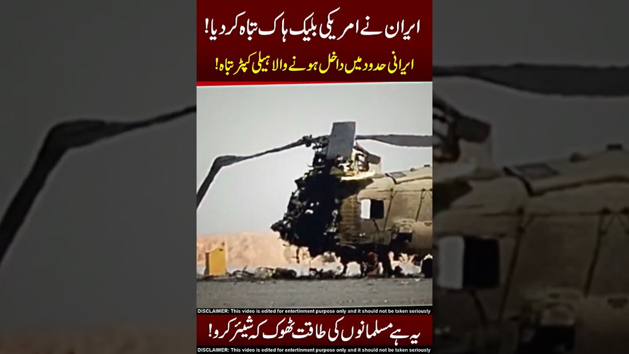 Black Hawk Helicopter 😧🥵 Thoka Dea!!