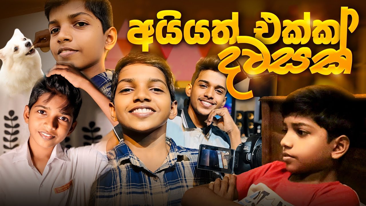 Youtuber කෙනෙක් විදිහට මගේ දවසක් ගෙවෙන හැටි. ♥️♥️අයියත් ගෙදර ඉන්න මම ස්කූල් යන දවසක් ගෙවෙන හැටි.♥️