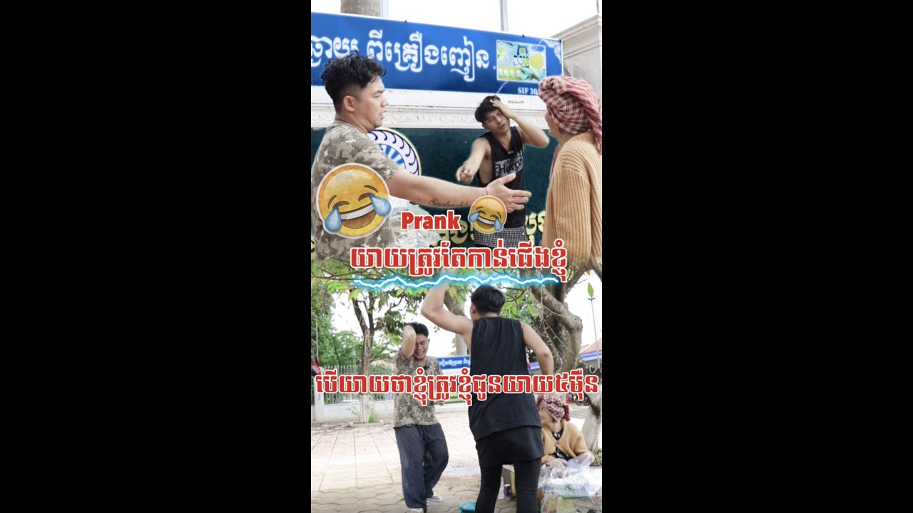 បើយាយកាន់ជើងខ្ញុំខ្ញុំជូនលុយយាយ៥មុឺន🤣Prank🤣