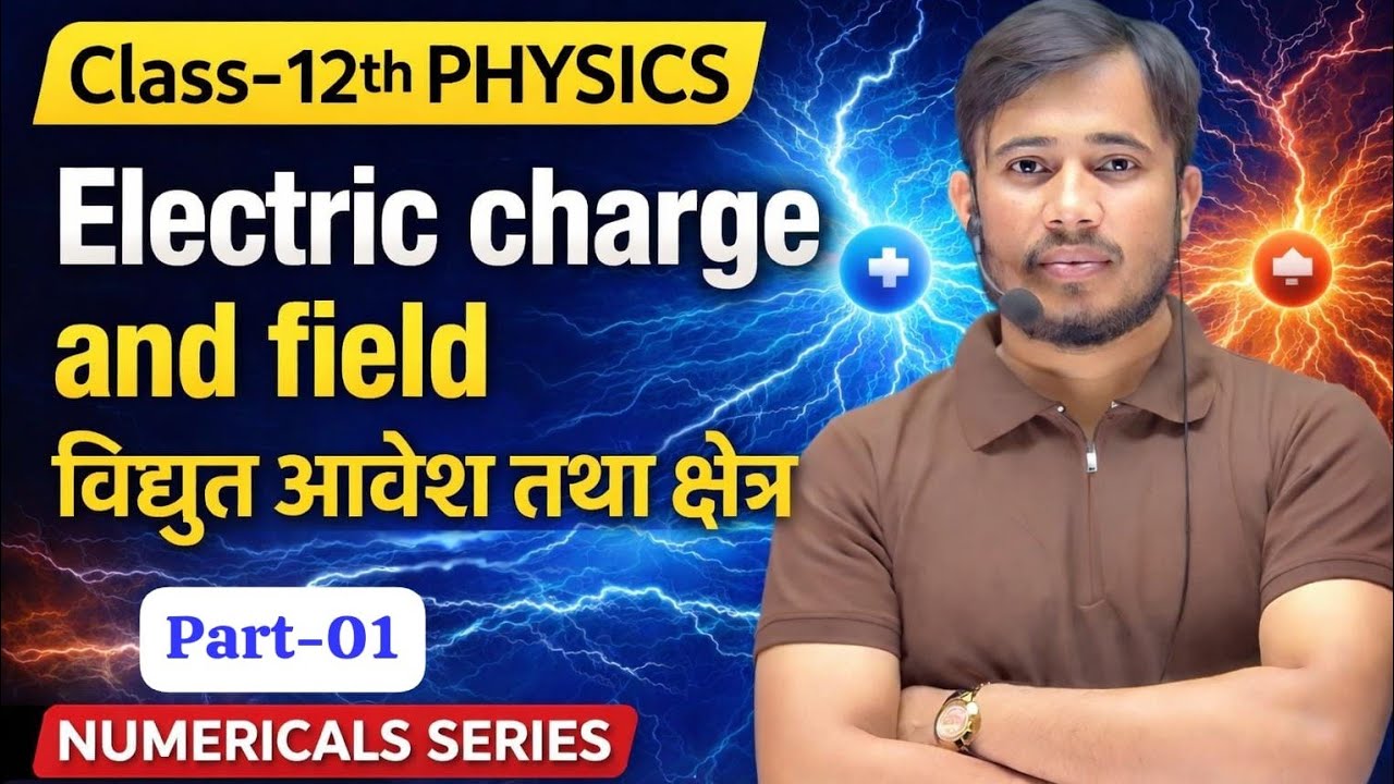 ELECTRIC CHARGES  &  FIELD | PART 02 | NUMERICALS SOLUTION | 12th Physics | BSEB 2027 | BY AMIN SIR