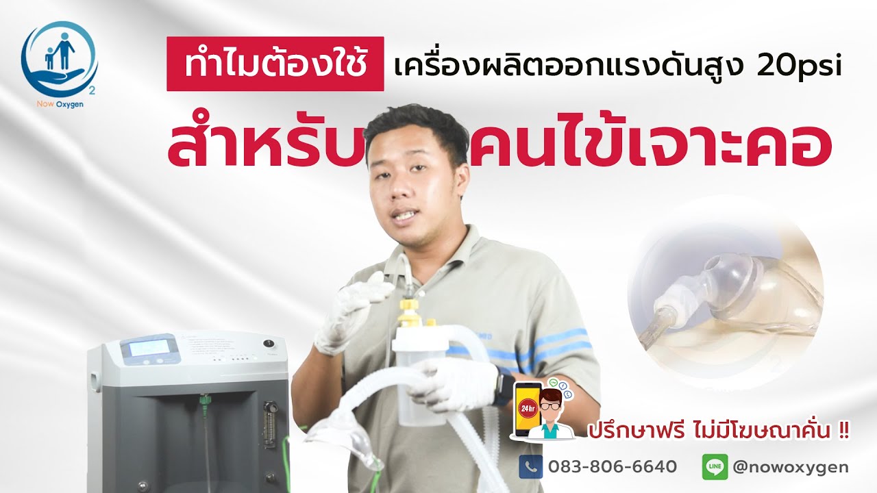 เครื่องผลิตออกซิเจน 