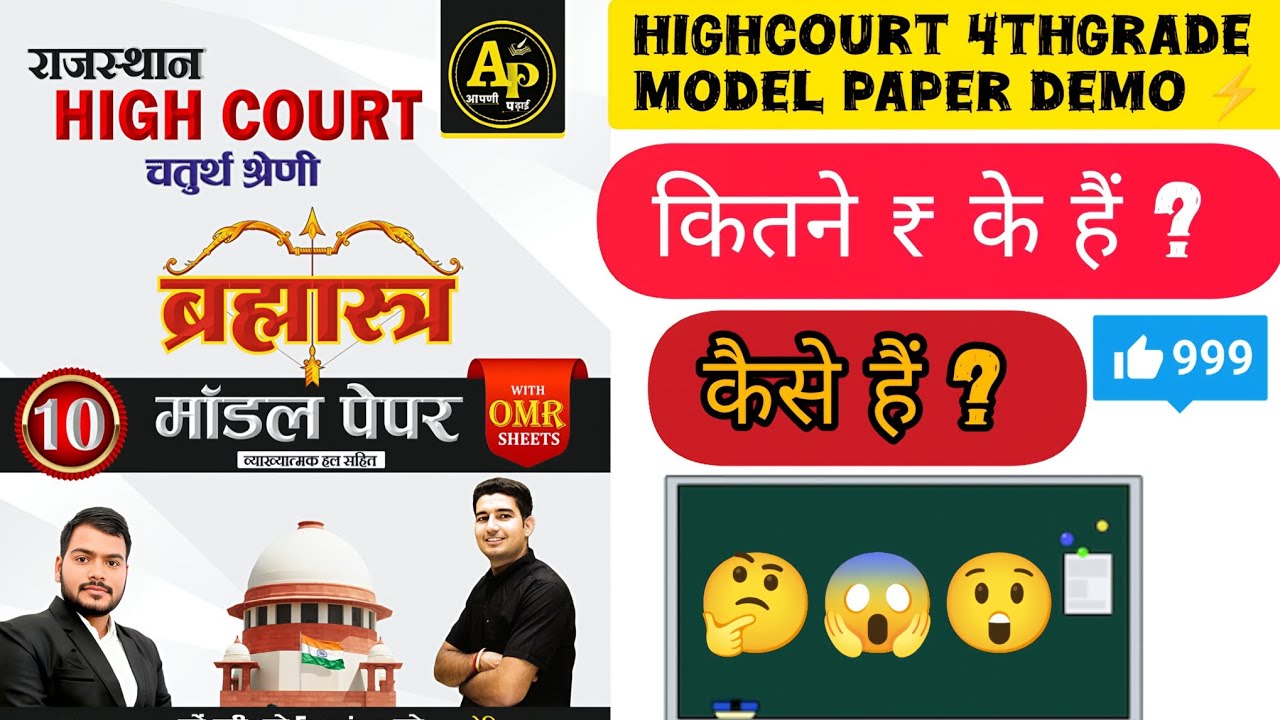 Highcourt 4thgrade model Paper Demo ⚡ apni padhai ..rohit sir ⚡✨ Highcourt 4thgrade model Paper 