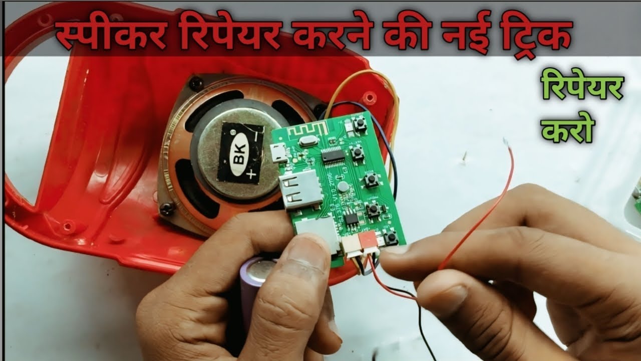 Speaker repair karna seekhe (how to repair speaker) at home.