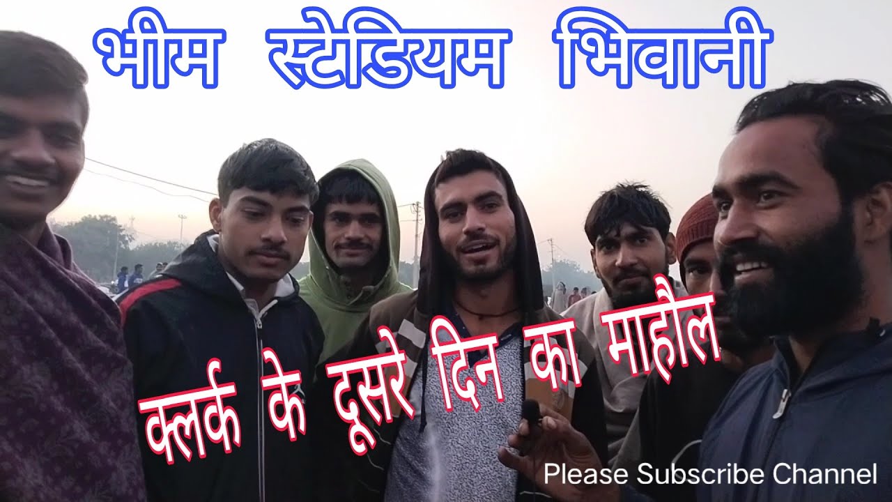 60से 80 पकड़े मौज क्लर्क आले की Clerk Group Bhiwani Bhim Stadium Bhiwani 22/11/2022