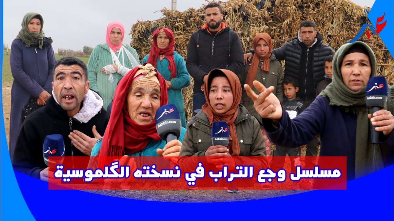 خنيفرة .. ببلدة أگلموس إخوة يصرحون 