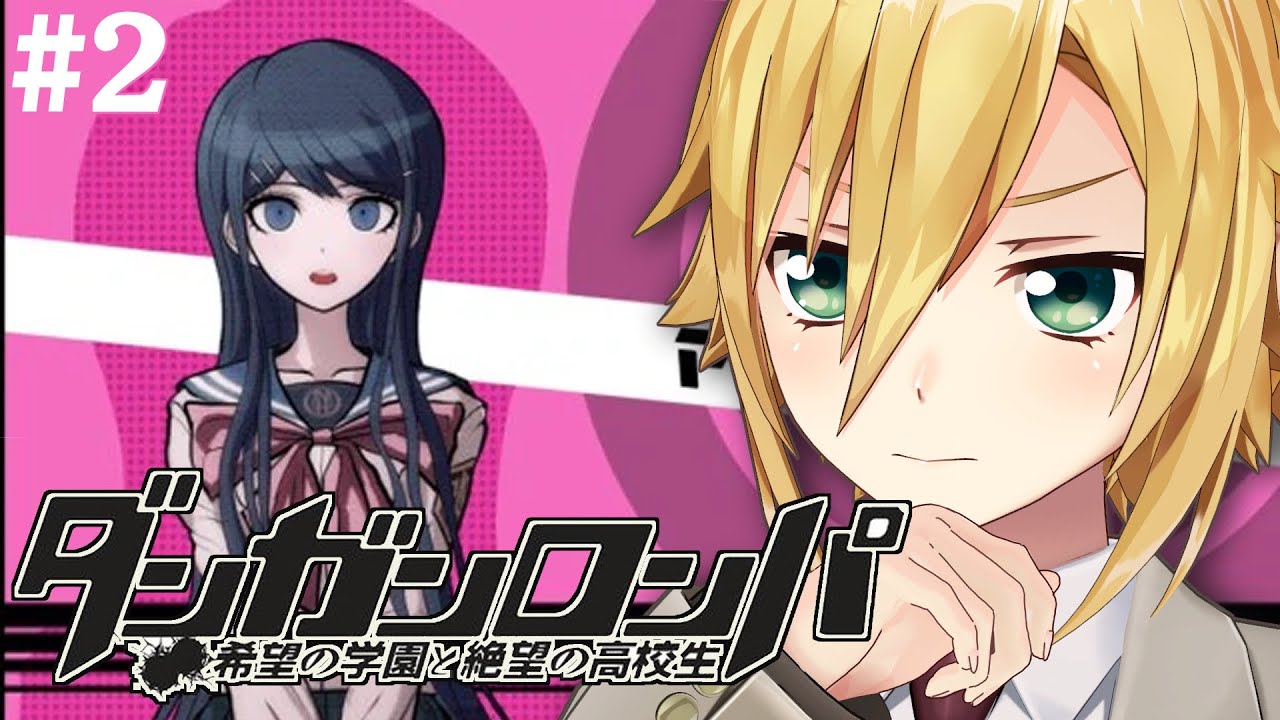 【ダンガンロンパ】卯月コウ「ここが希望ヶ峰学園か」　│一章 非日常編