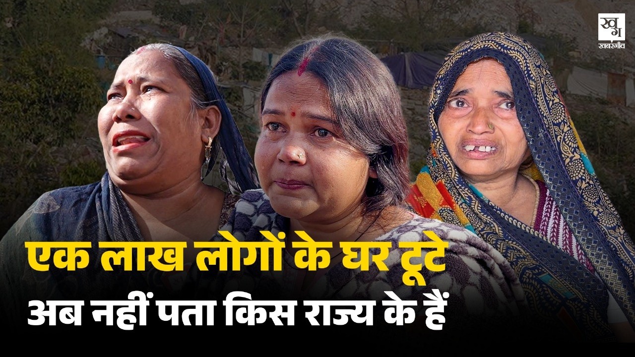 Ground Report: वोट दिल्ली का, सारे कागज Delhi के फिर Haryana सरकार ने क्यों ढहाया घर? | Khori Gaon