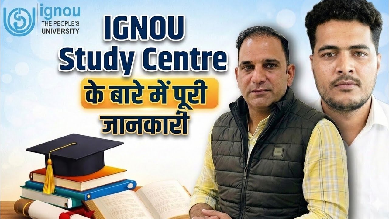 Study Centre Change कब और कैसे करें? | कब Study Centre और कब Regional Centre से संपर्क करें? 