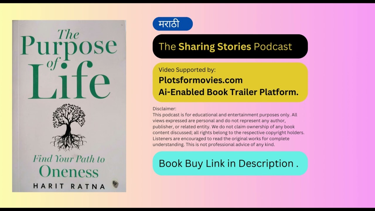 The Purpose of Life by Harit Ratna | Book Summary and Discussion in Marathi