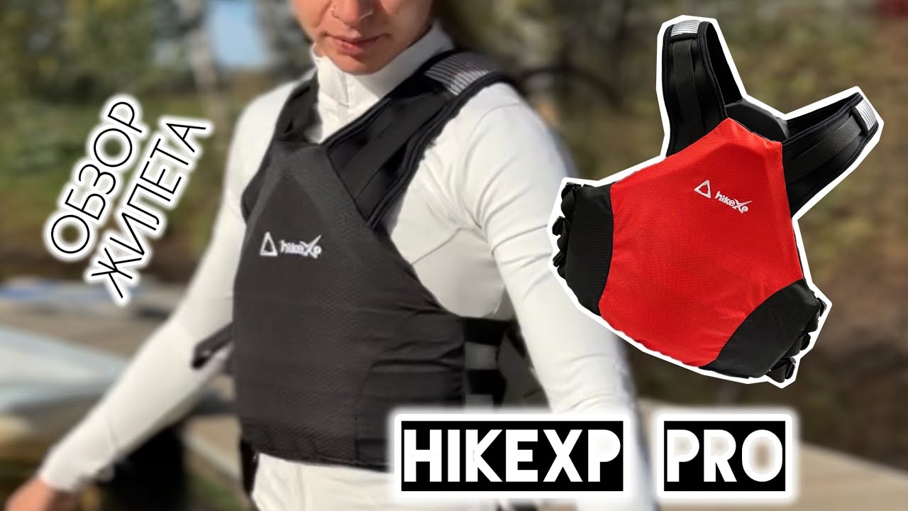 Обзор спасательного (страховочного) жилета hikeXp Pro