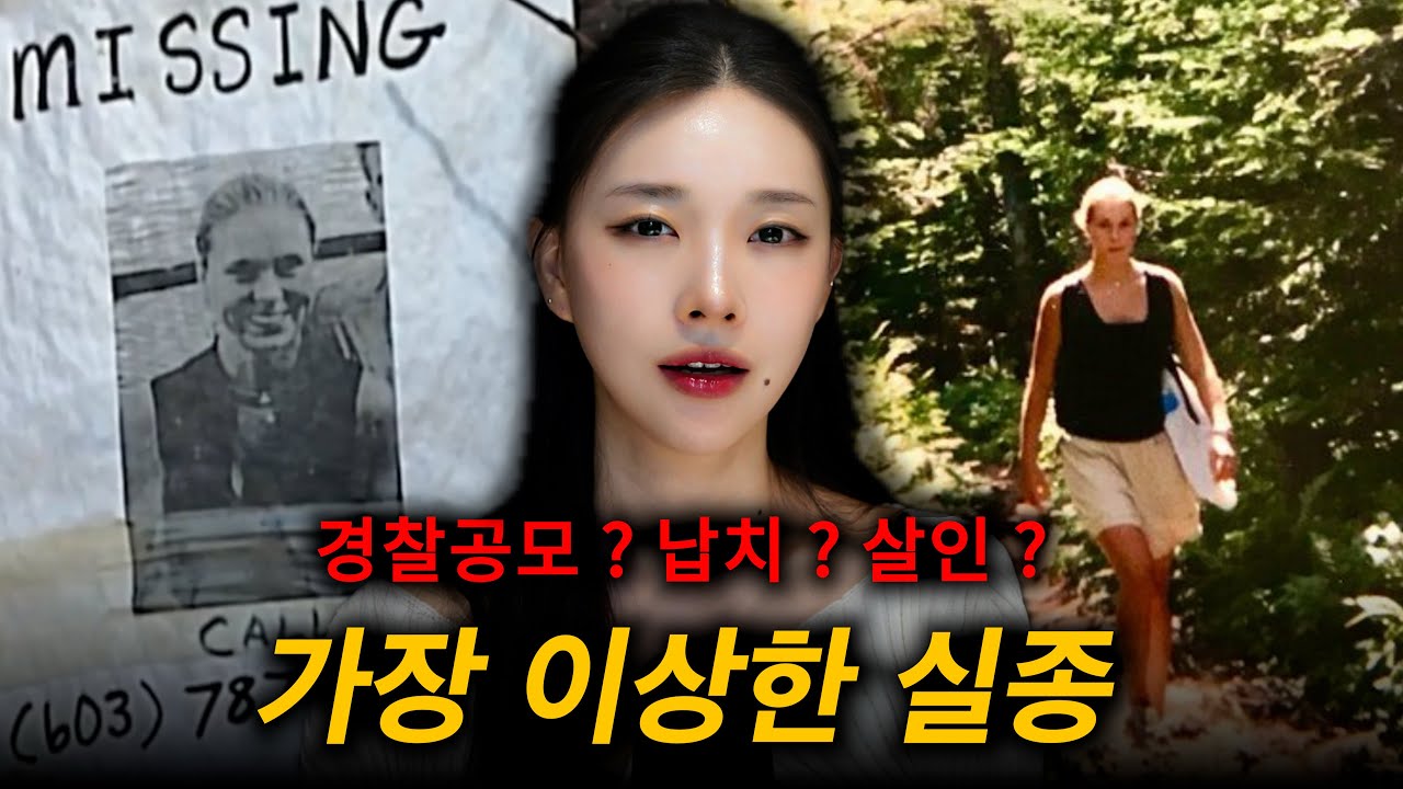마우라 머레이의 풀리지 않은 미스터리 : 심층분석