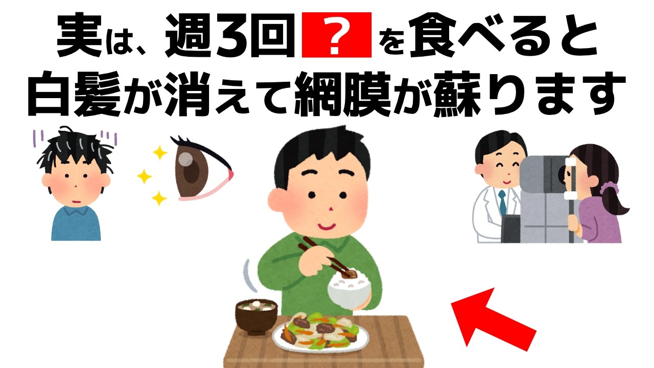 40代からの老眼・白髪は肝臓の悲鳴？たった1分で視界が広がる方法と黄金の食事術を紹介【誰かに話したくなる健康雑学】