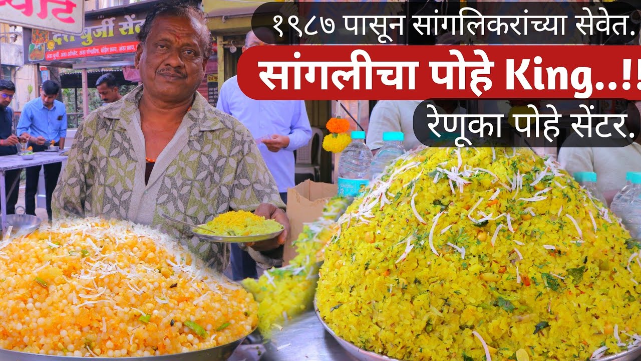 सांगली स्टँड वर कांदे पोहे कसे बनवतात / upma recipe \ street food kanda pohe recipe / batata poha