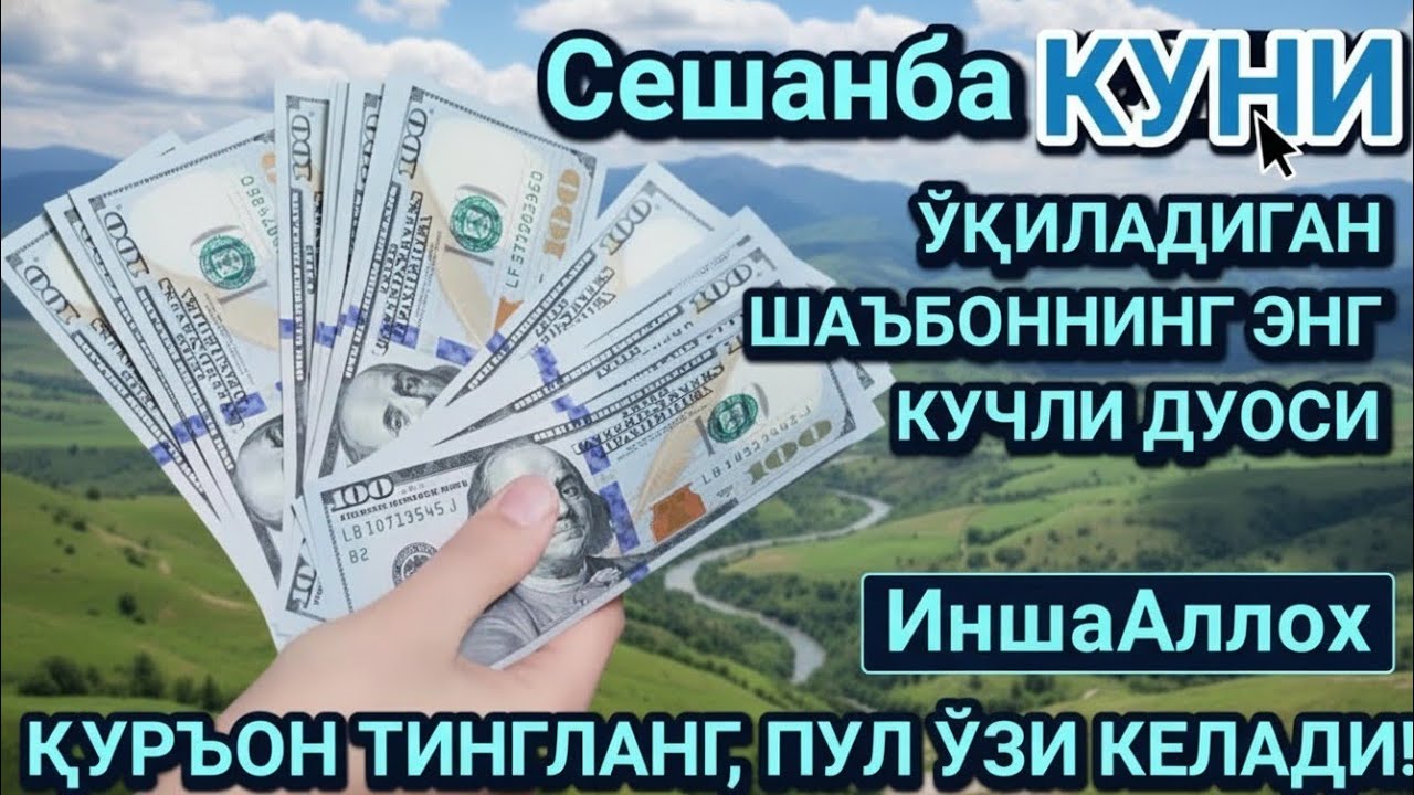 Шифо ОМАД БАРАКА БОЙЛИК ИНШАОЛЛОҲ НАТИЖАСИНИ ТЕЗДА КУРАСИЗ ЭРТАЛАБ ТИНГЛАНГ